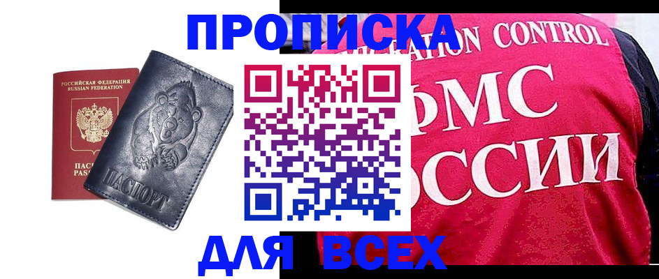 временная регистрация собственник в Кызыле