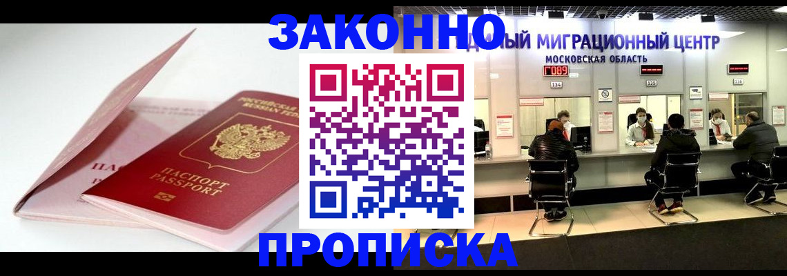 прописка иностранных граждан в Кызыле