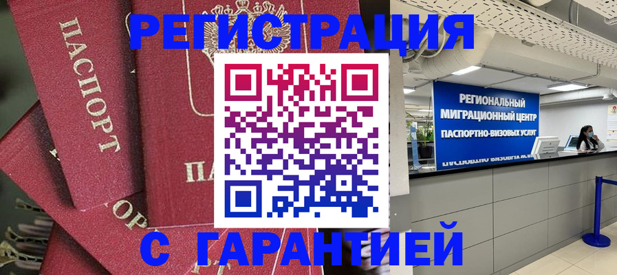 прописка штамп в Кызыле