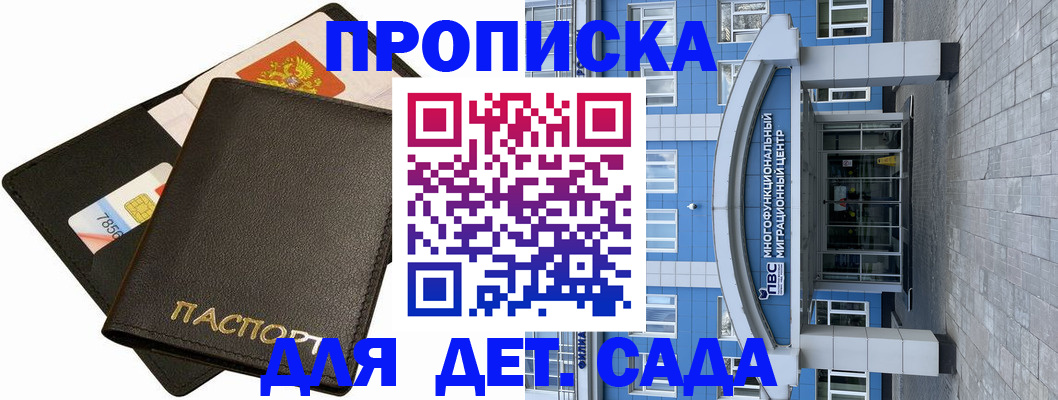 купить прописку в Кызыле
